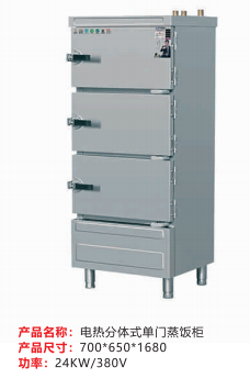 電熱分體式單門(mén)蒸飯柜