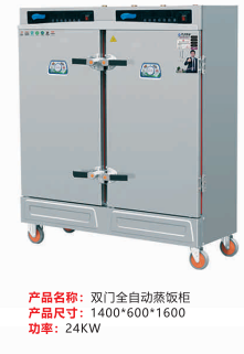雙門全自動蒸飯柜