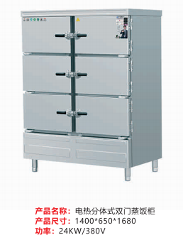 電熱分體式雙門蒸飯柜