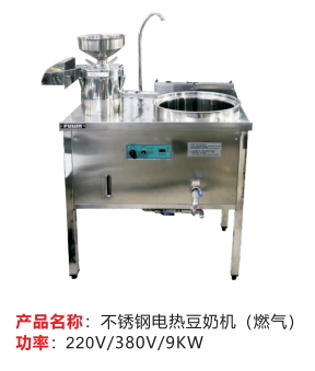 不銹鋼電熱豆奶機(jī)（燃?xì)?
