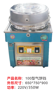 100型氣餅鐺