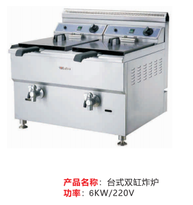 臺(tái)式雙缸炸爐