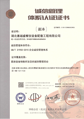 誠信管理體系認證證書