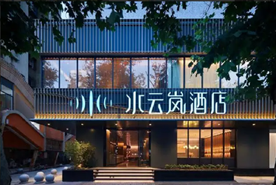 武漢水云嵐酒店有限公司