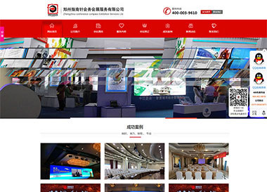 建站案例-鄭州指南針會(huì)務(wù)會(huì)展服務(wù)有限公司